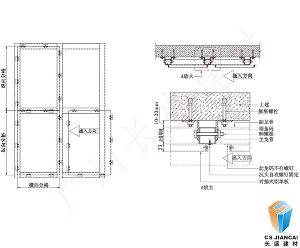 长盛铝单板安装结构图1