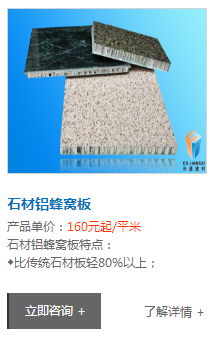 石材铝蜂窝板
