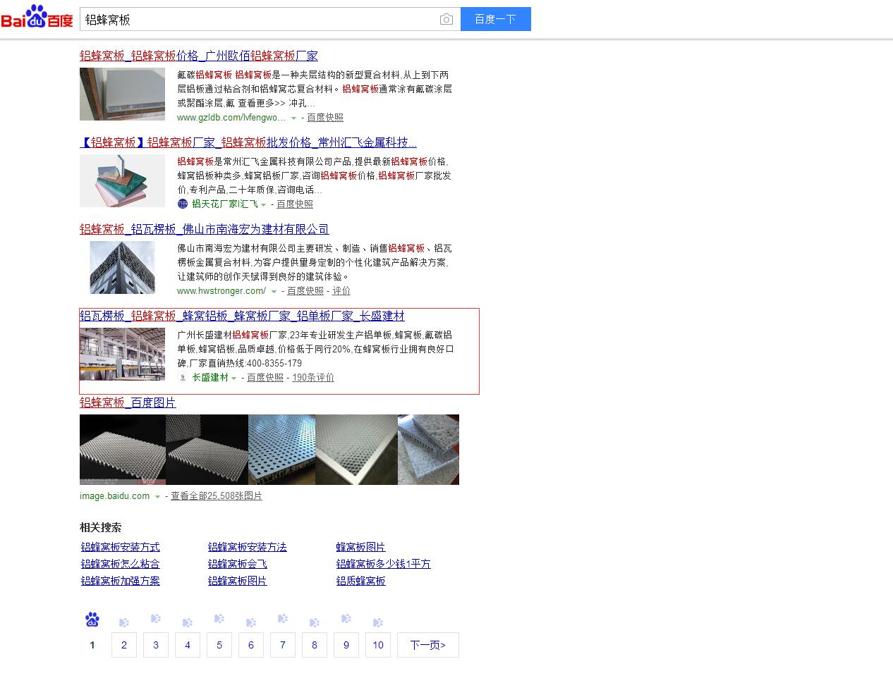 铝蜂窝板排名.jpg