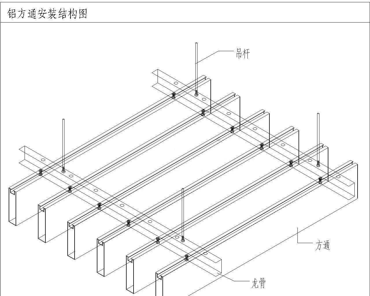 铝方通安装图纸