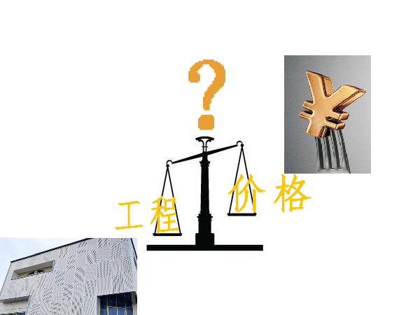 工程和价格之间你该如何选择.jpg
