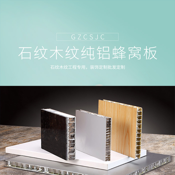 石纹铝蜂窝板1.jpg