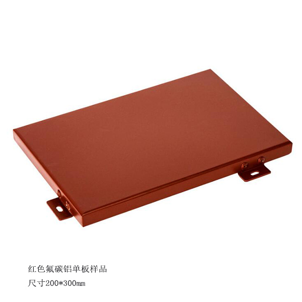 红色氟碳铝单板样品.jpg