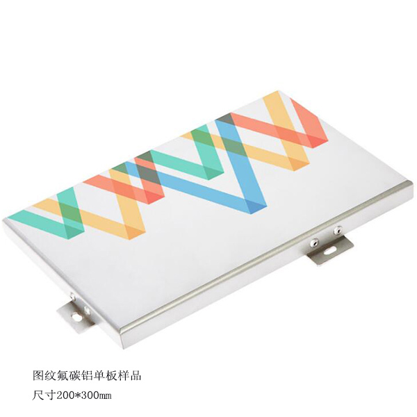 图纹氟碳铝单板样品.jpg